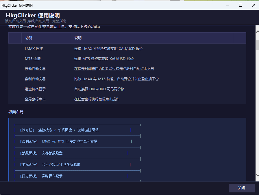 HkgClicker 界面截图 6
