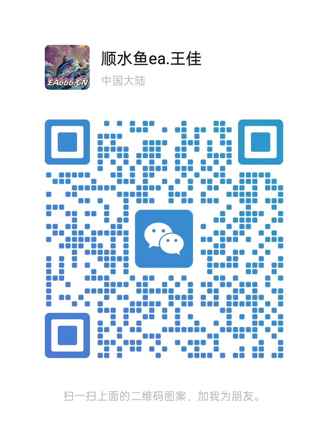 微信